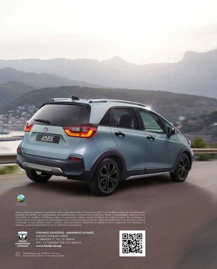 Φυλλάδιο προσφορών Offline από 14 Νοεμβρίου έως 31 Δεκεμβρίου 2024 - Σελίδα 33