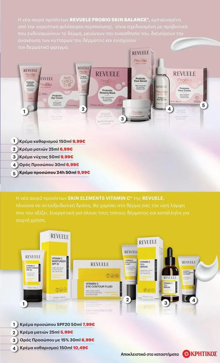 Φυλλάδιο προσφορών ΚΡΗΤΙΚΟΣ προσφορές! από 27 Ιουνίου έως 10 Ιουλίου 2024 - Σελίδα 43