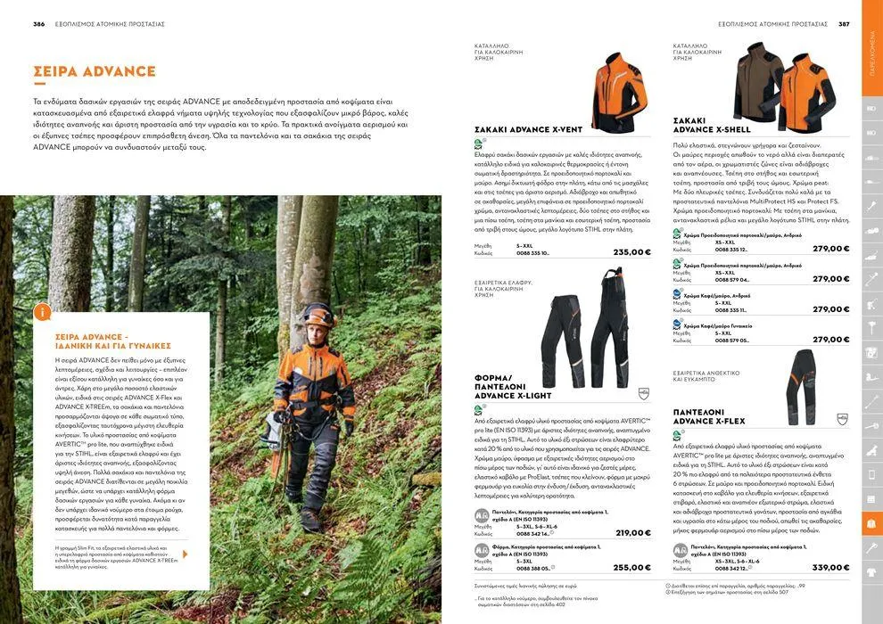 Φυλλάδιο προσφορών Κατάλογος 2024 από 17 Ιανουαρίου έως 31 Δεκεμβρίου 2024 - Σελίδα 194