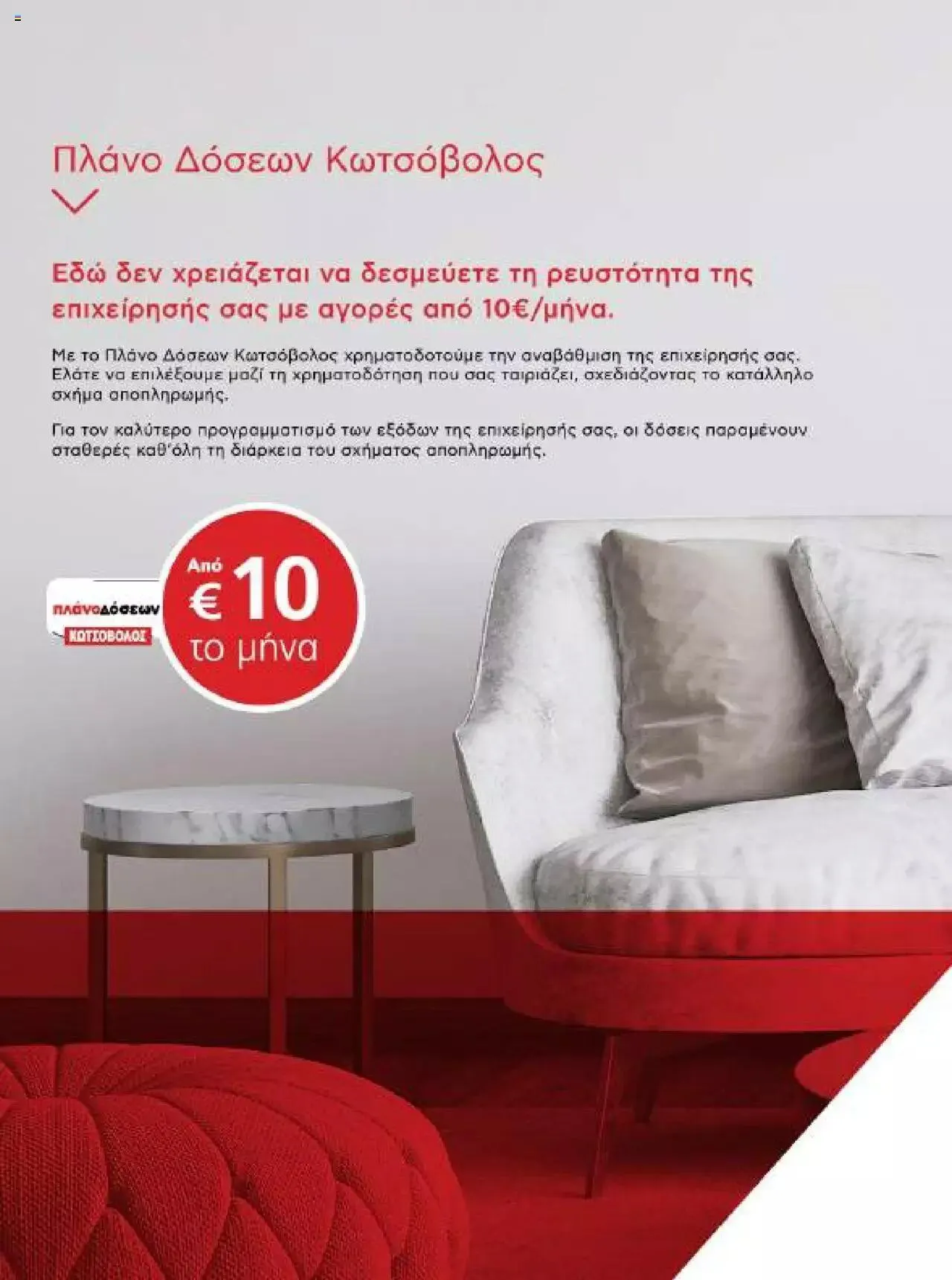 Φυλλάδιο προσφορών Kotsovolos - Κ2Β - Κατάλογος Xenia 2023 από 2 Φεβρουαρίου έως 31 Δεκεμβρίου 2024 - Σελίδα 150