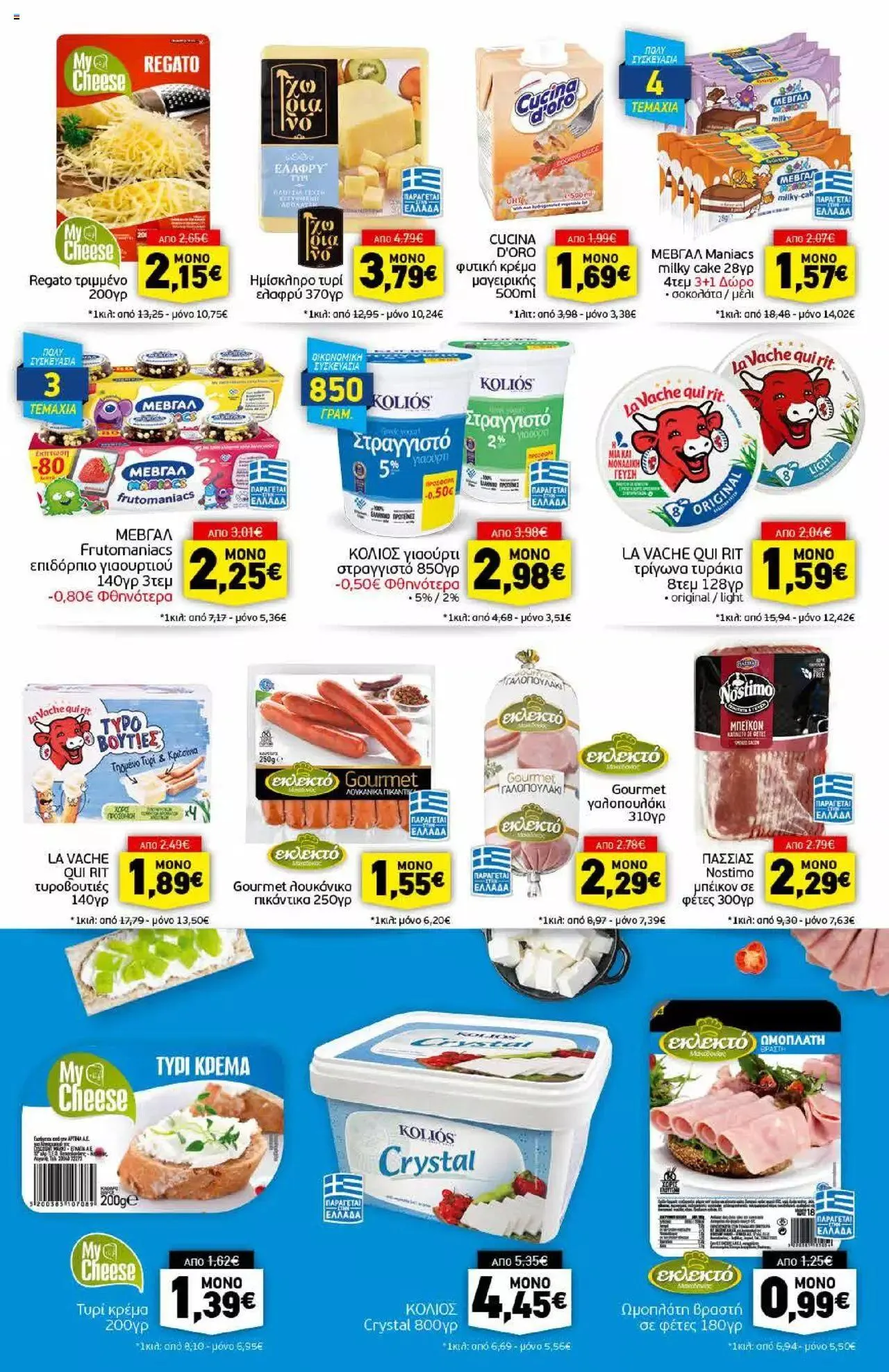 Φυλλάδιο προσφορών Discount Markt - Προσφορές από 11 Σεπτεμβρίου έως 16 Σεπτεμβρίου 2023 - Σελίδα 5