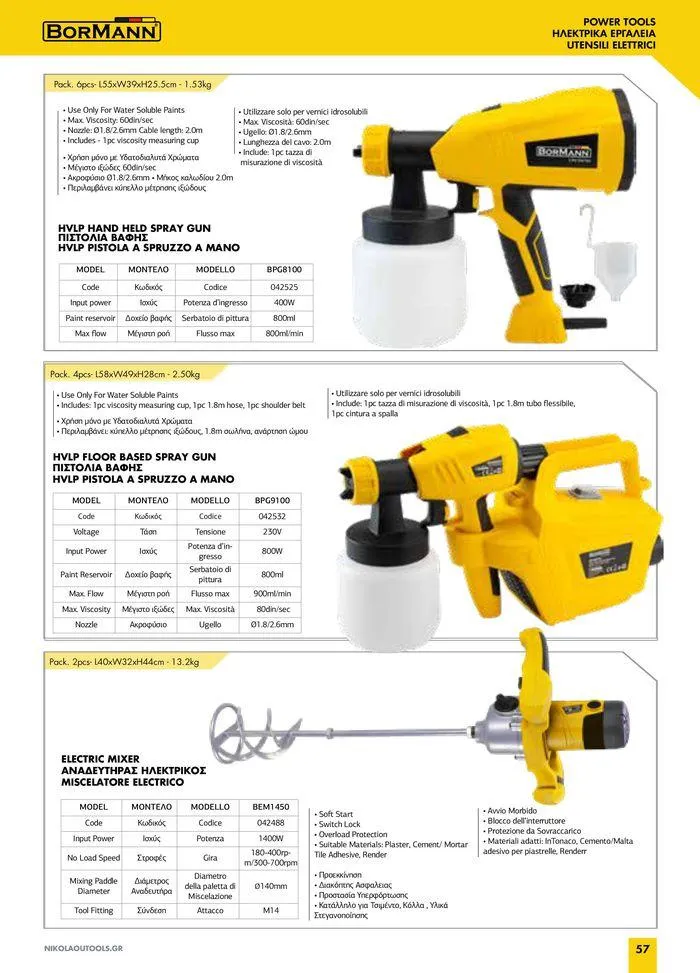 Φυλλάδιο προσφορών κατάλογος 2023 -2024  από 15 Νοεμβρίου έως 31 Δεκεμβρίου 2024 - Σελίδα 59