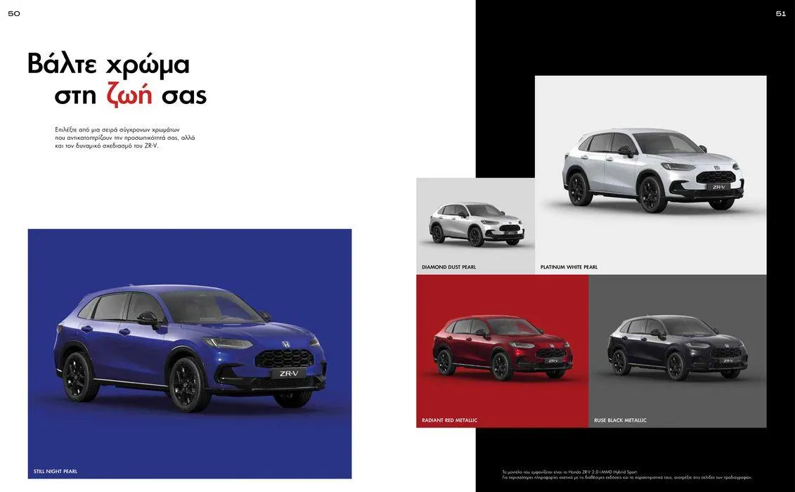 Φυλλάδιο προσφορών Φυλλάδιο ZR-V e:HEV από 15 Νοεμβρίου έως 15 Νοεμβρίου 2024 - Σελίδα 26