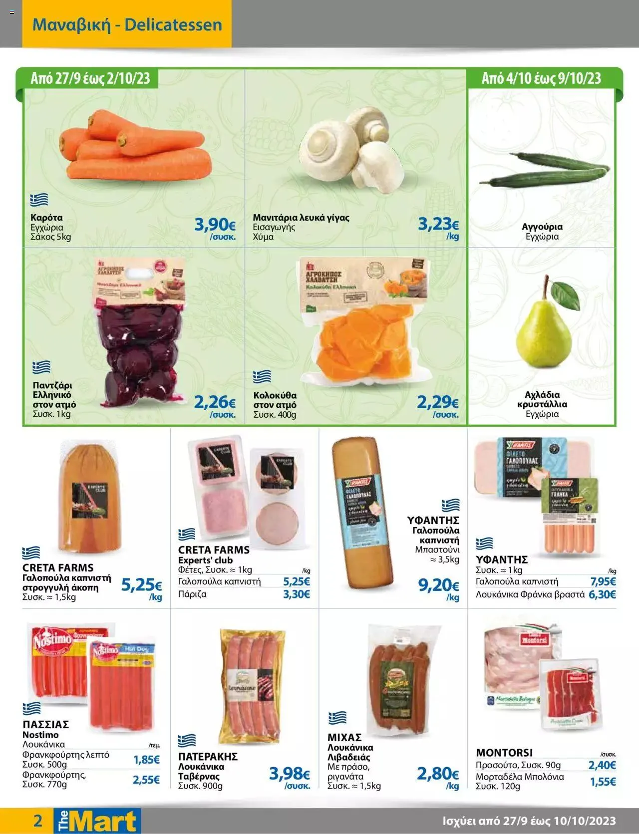 Φυλλάδιο προσφορών The Mart - φυλλάδιο Για Εμπόρους & Λοιπές Επιχειρήσεις από 27 Σεπτεμβρίου έως 10 Οκτωβρίου 2023 - Σελίδα 2