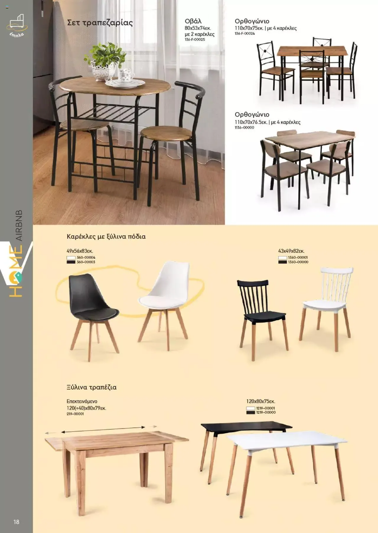 Φυλλάδιο προσφορών Vicko - Horeca 2023 από 2 Οκτωβρίου έως 31 Δεκεμβρίου 2023 - Σελίδα 18