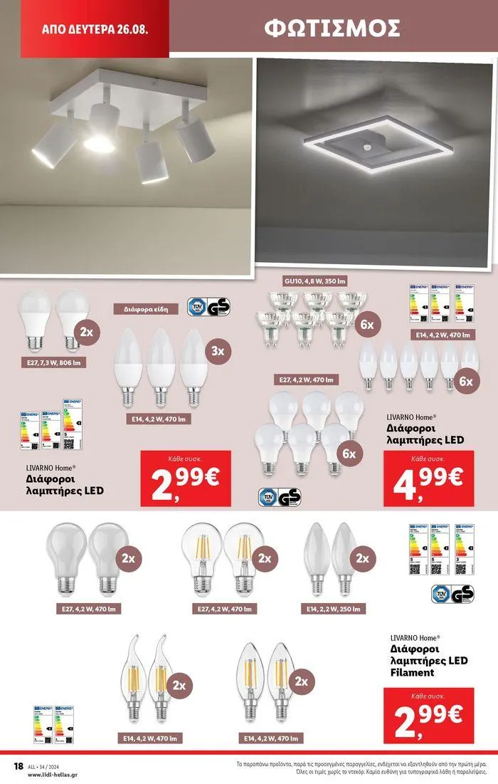 Φυλλάδιο προσφορών Φυλλάδιο Lidl - Food & Nonfood από 22 Αυγούστου έως 28 Αυγούστου 2024 - Σελίδα 48