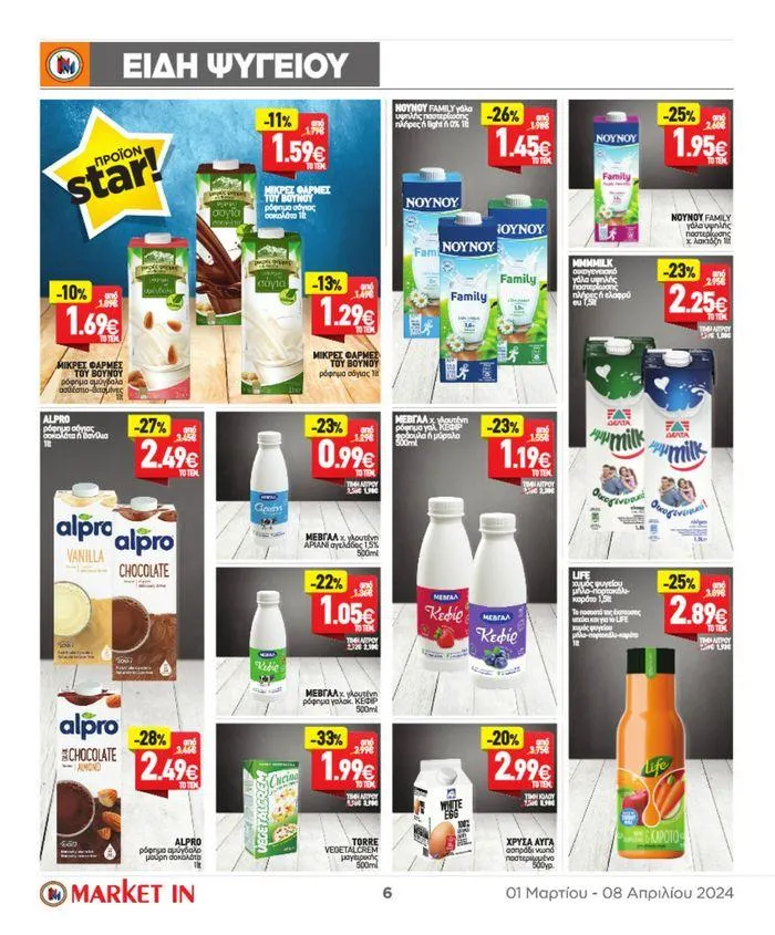 Φυλλάδιο προσφορών Market In προσφορές έως 8.08 από 4 Μαρτίου έως 8 Αυγούστου 2024 - Σελίδα 20
