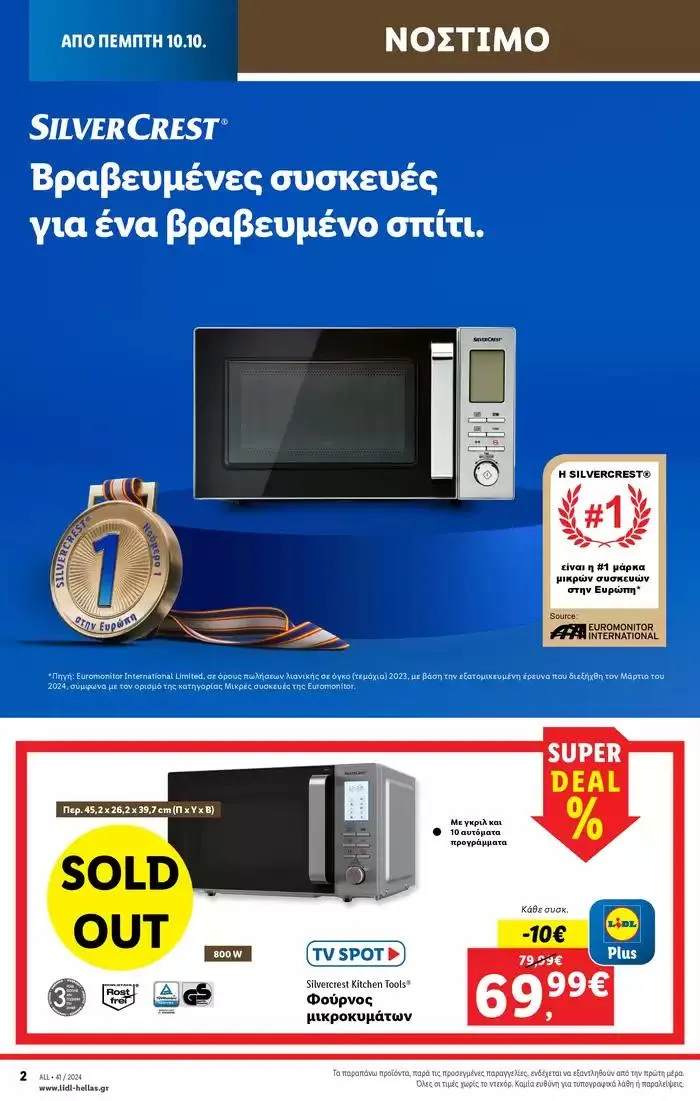 Φυλλάδιο προσφορών Φυλλάδιο Lidl - Food & Nonfood από 10 Οκτωβρίου έως 16 Οκτωβρίου 2024 - Σελίδα 36