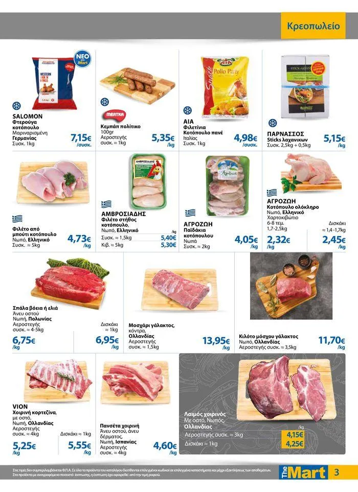Φυλλάδιο προσφορών Φυλλάδιο - Για Επιχειρήσεις Μαζικής Εστίασης από 11 Απριλίου έως 23 Απριλίου 2024 - Σελίδα 3