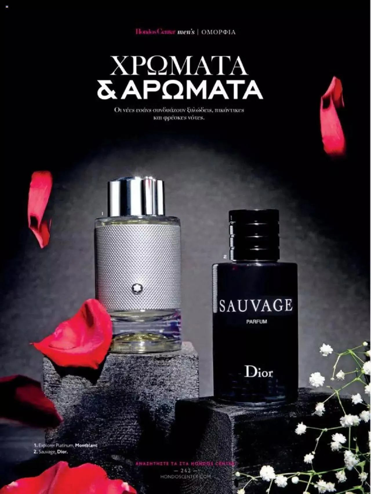 Φυλλάδιο προσφορών Hondos Center - Kατάλογος The Christmas '23 edition από 13 Δεκεμβρίου έως 31 Δεκεμβρίου 2024 - Σελίδα 242