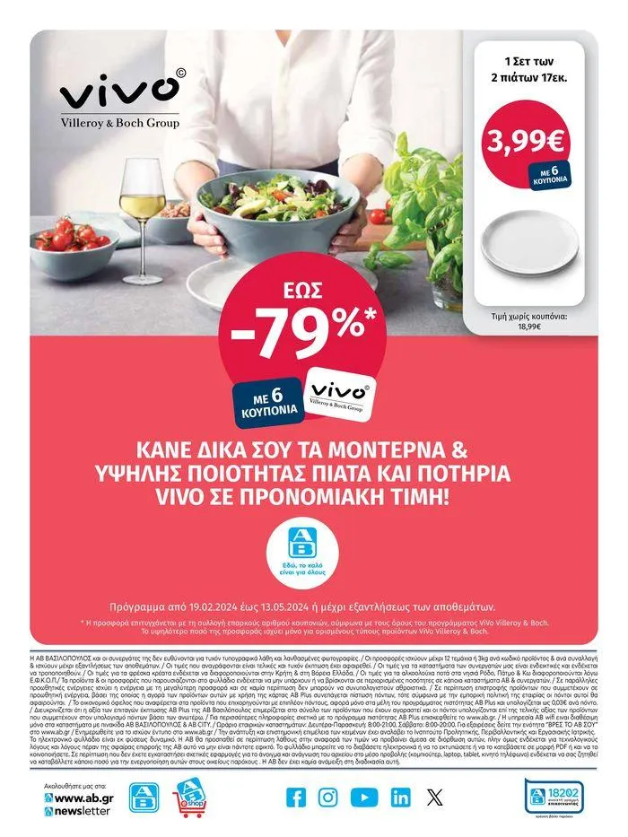 Φυλλάδιο προσφορών Από Πέμπτη 11/04/2024 έως Τετάρτη 17/04/2024 από 11 Απριλίου έως 17 Απριλίου 2024 - Σελίδα 36