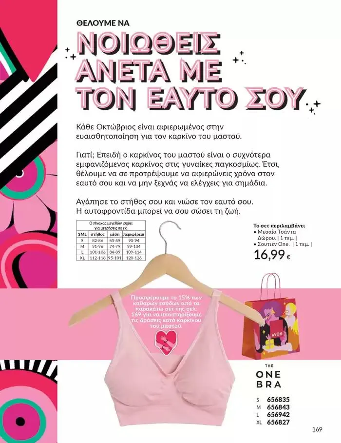 Φυλλάδιο προσφορών Δώρα με μοναδικά αρώματα για να...  από 1 Οκτωβρίου έως 31 Οκτωβρίου 2024 - Σελίδα 169