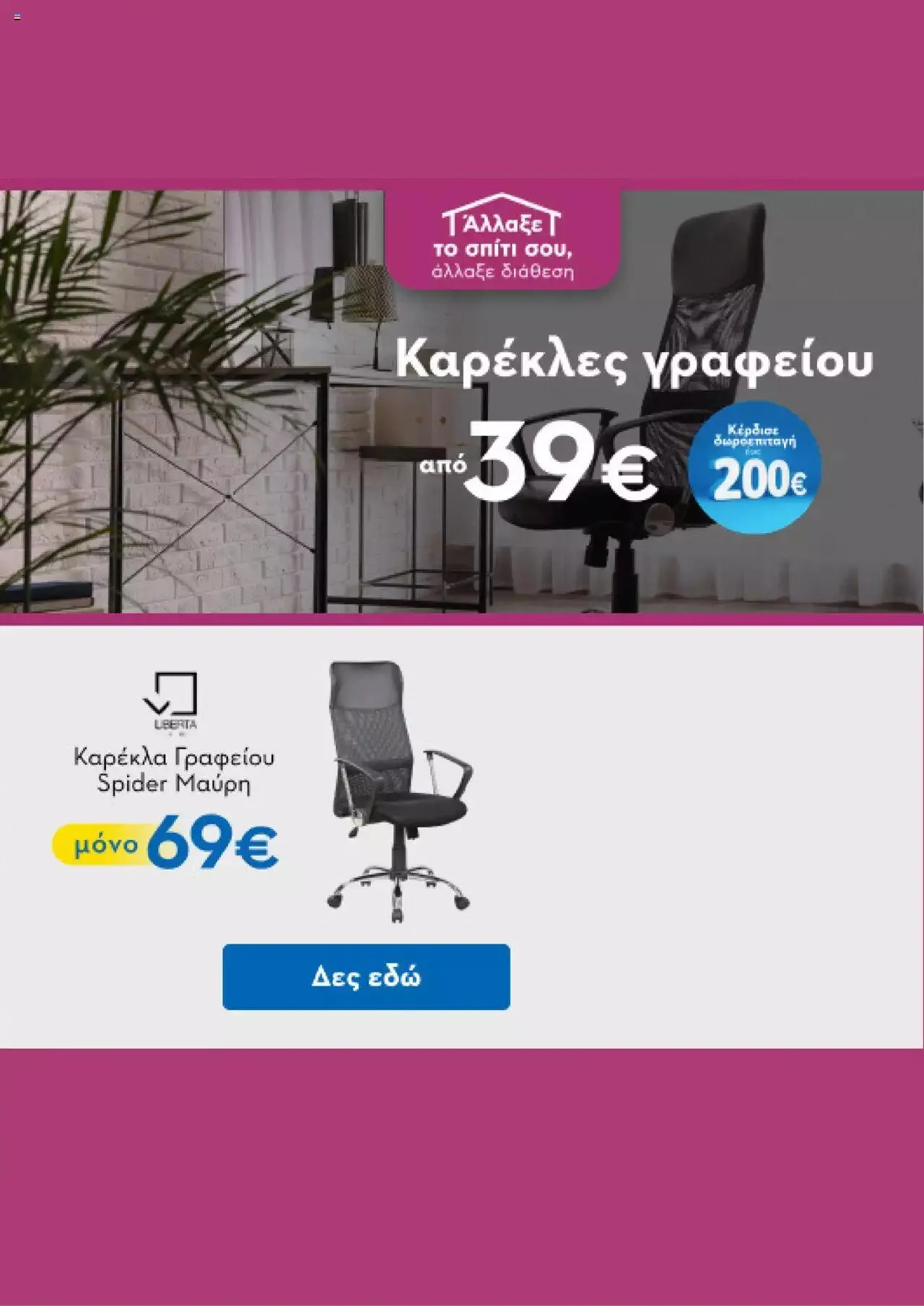 Φυλλάδιο προσφορών Praktiker - Προσφορές από 18 Σεπτεμβρίου έως 30 Σεπτεμβρίου 2023 - Σελίδα 4