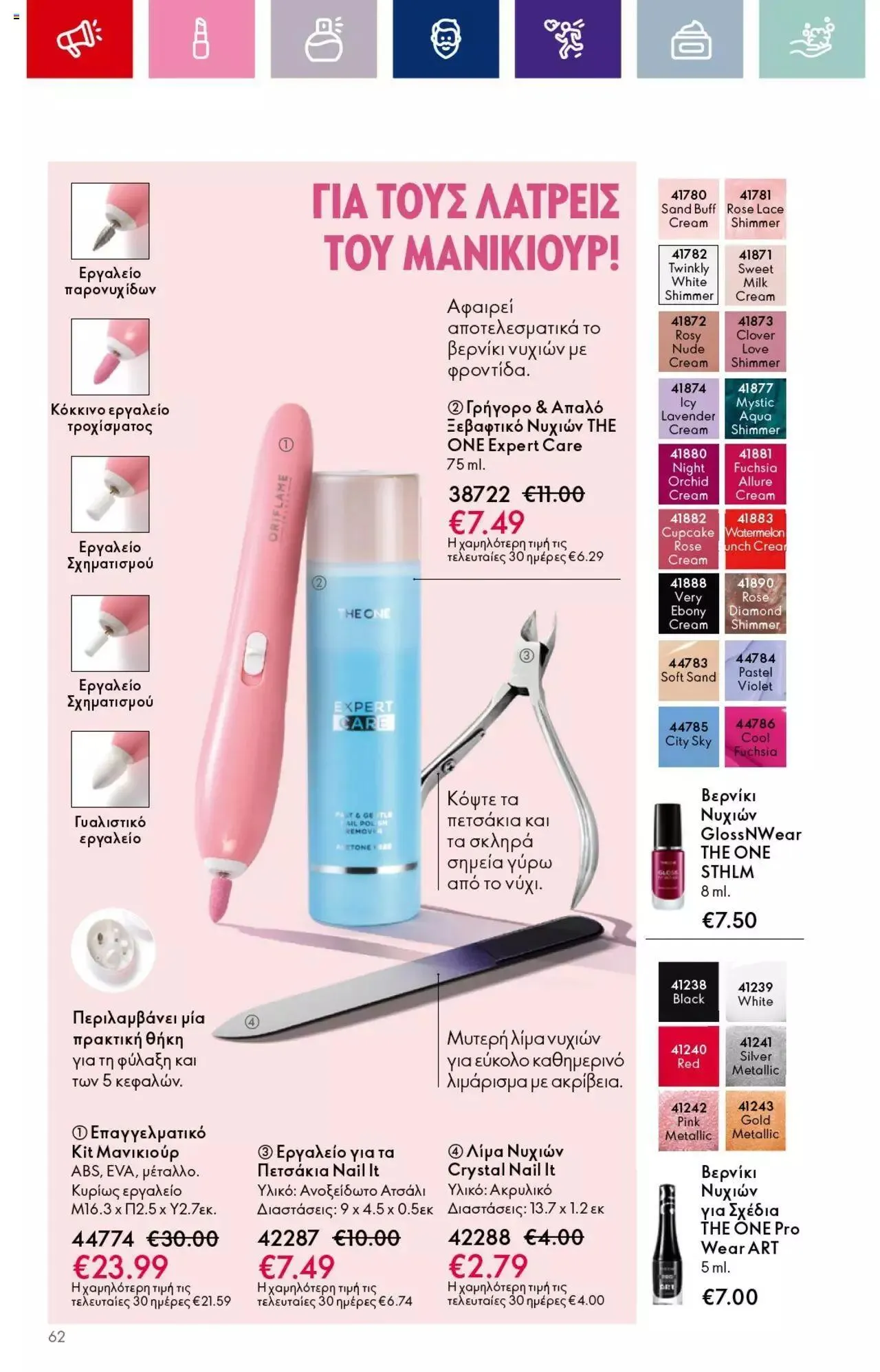 Φυλλάδιο προσφορών Oriflame - Kατάλογος 14/2023 από 13 Σεπτεμβρίου έως 3 Οκτωβρίου 2023 - Σελίδα 62