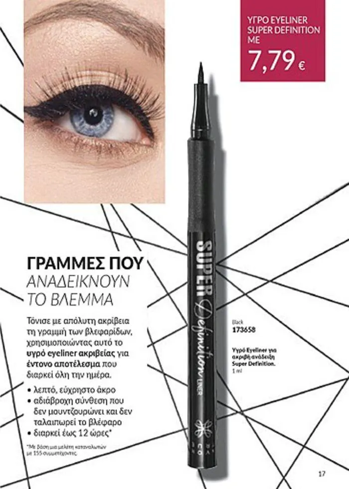 Φυλλάδιο προσφορών Κατάλογος Αυγούστου από 1 Αυγούστου έως 31 Αυγούστου 2024 - Σελίδα 17