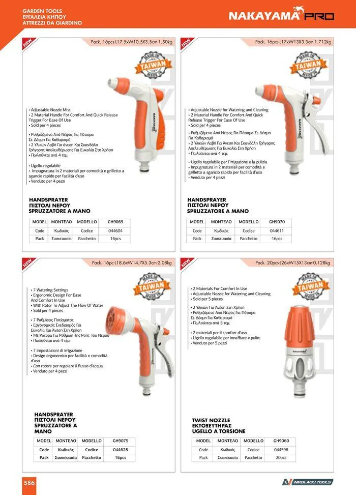 Φυλλάδιο προσφορών κατάλογος 2023 -2024  από 15 Νοεμβρίου έως 31 Δεκεμβρίου 2024 - Σελίδα 588