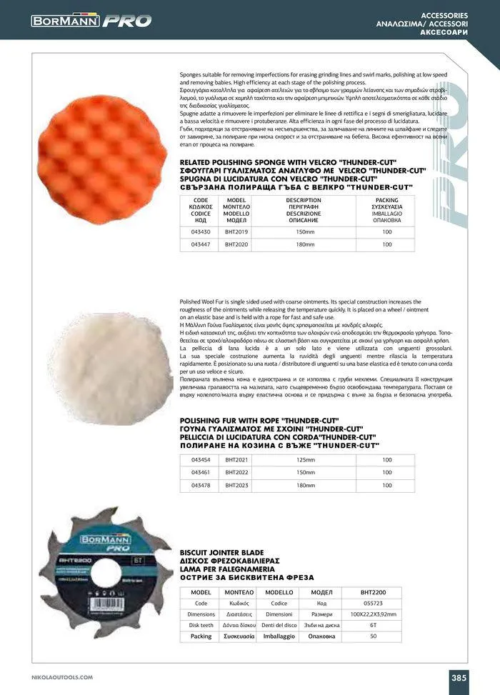 Φυλλάδιο προσφορών Catalogue_ 2024 - 2025 από 12 Μαρτίου έως 31 Δεκεμβρίου 2025 - Σελίδα 387