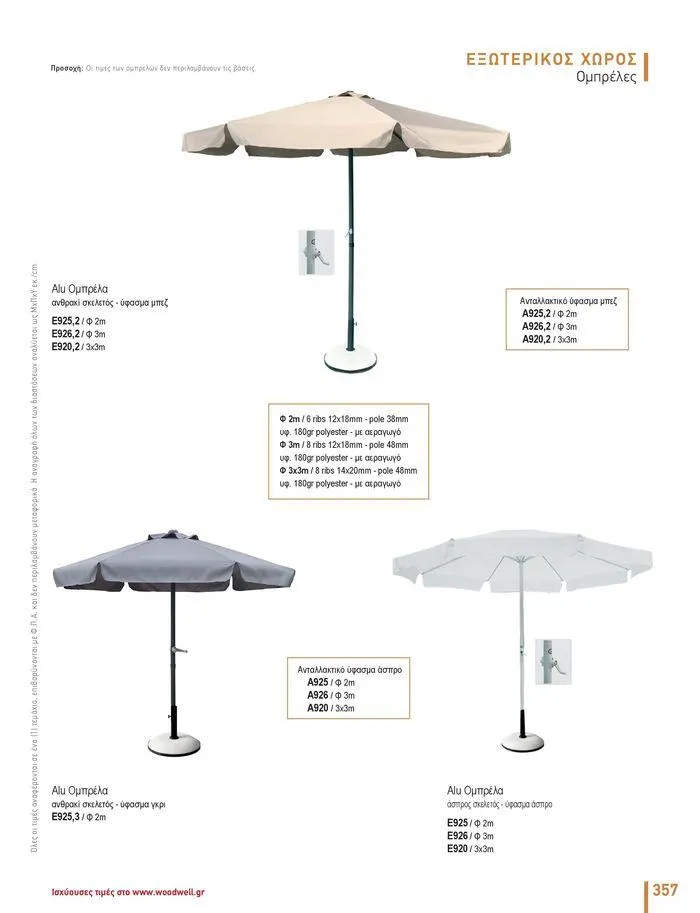 Φυλλάδιο προσφορών Collection 2024 από 9 Φεβρουαρίου έως 31 Αυγούστου 2024 - Σελίδα 359