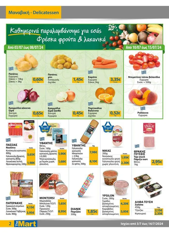 Φυλλάδιο προσφορών Φυλλάδιο - Για Εμπόρους & Λοιπές Επιχειρήσεις από 4 Ιουλίου έως 16 Ιουλίου 2024 - Σελίδα 2