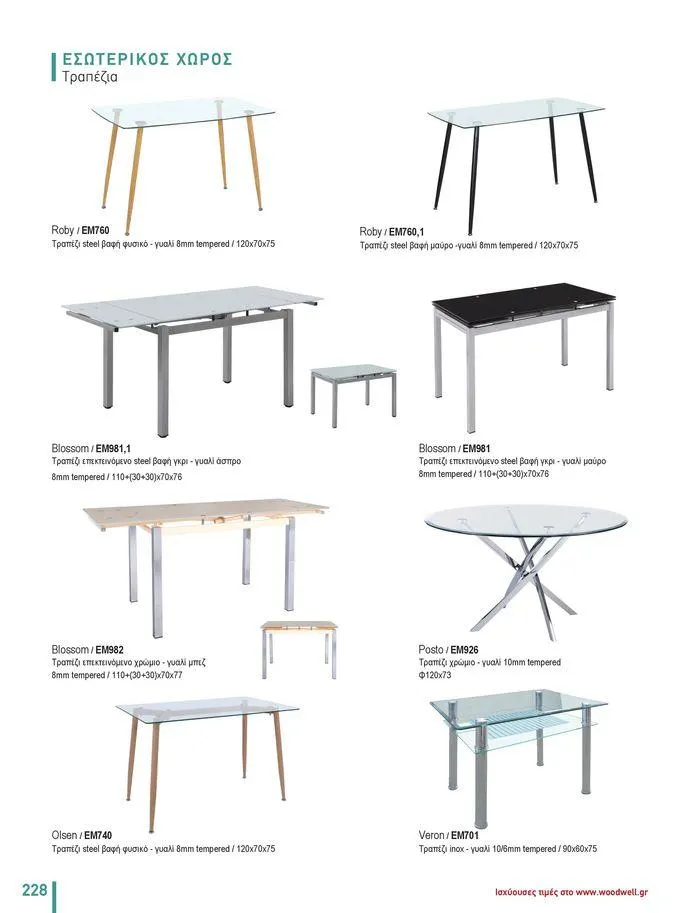 Φυλλάδιο προσφορών Collection 2024 από 9 Φεβρουαρίου έως 31 Αυγούστου 2024 - Σελίδα 230