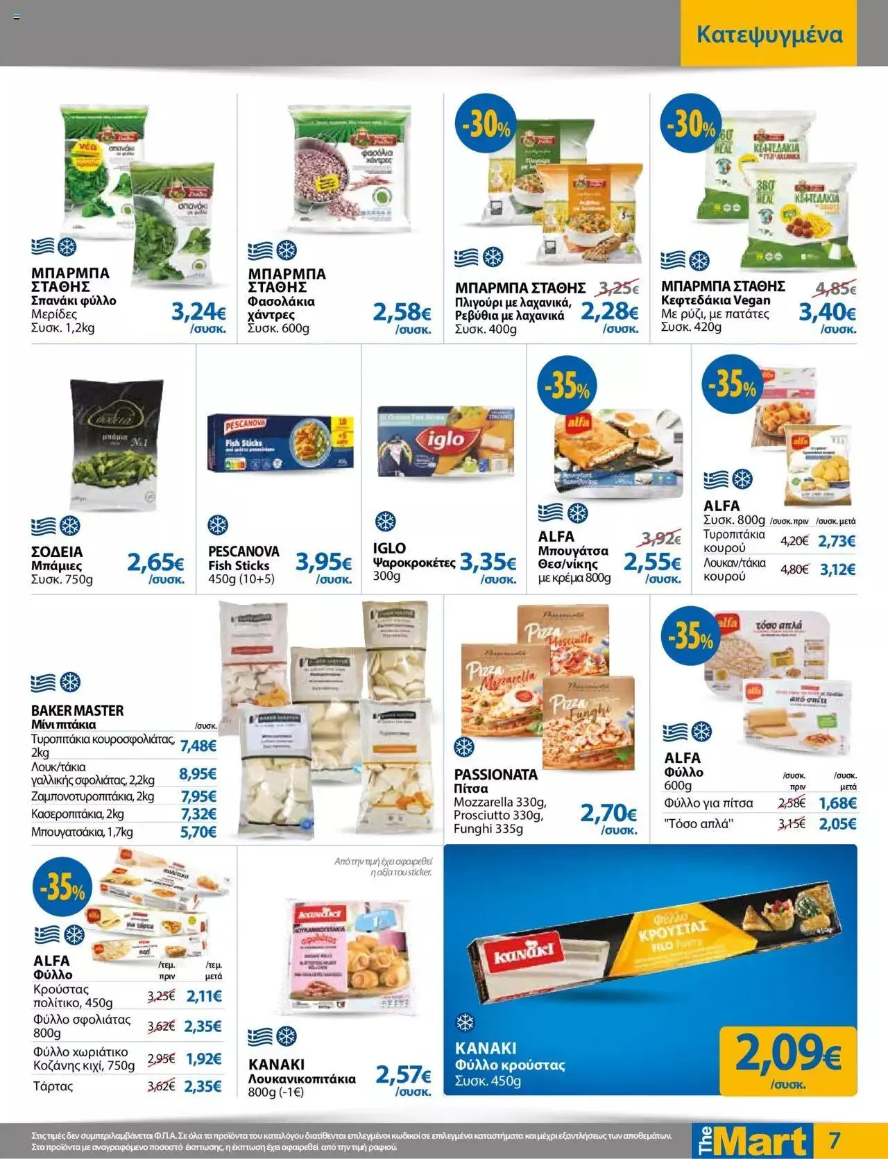 Φυλλάδιο προσφορών The Mart - φυλλάδιο Για Εμπόρους & Λοιπές Επιχειρήσεις από 27 Σεπτεμβρίου έως 10 Οκτωβρίου 2023 - Σελίδα 7