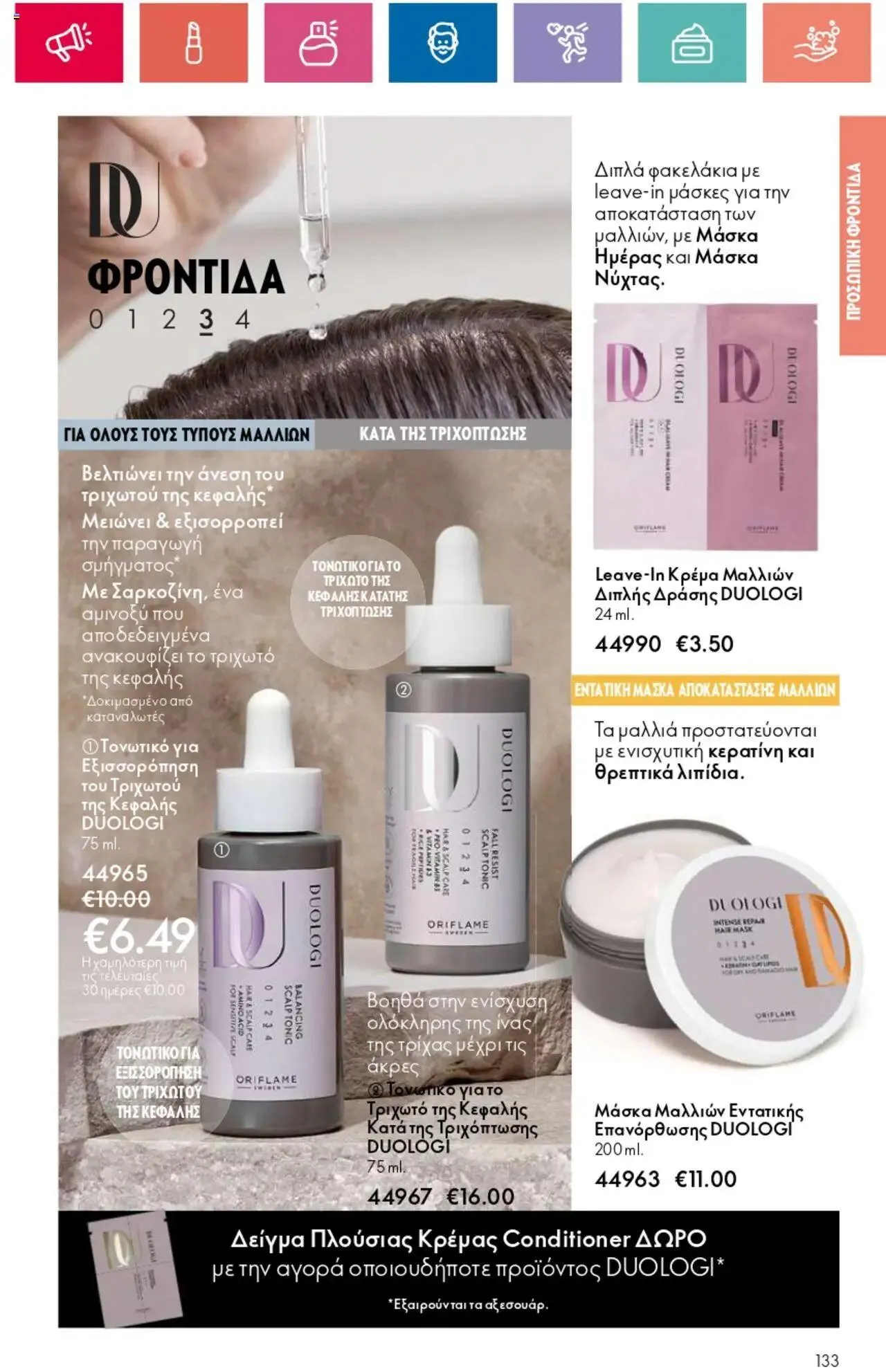 Φυλλάδιο προσφορών Oriflame - Kατάλογος 10/2024 από 11 Ιουλίου έως 31 Ιουλίου 2024 - Σελίδα 133