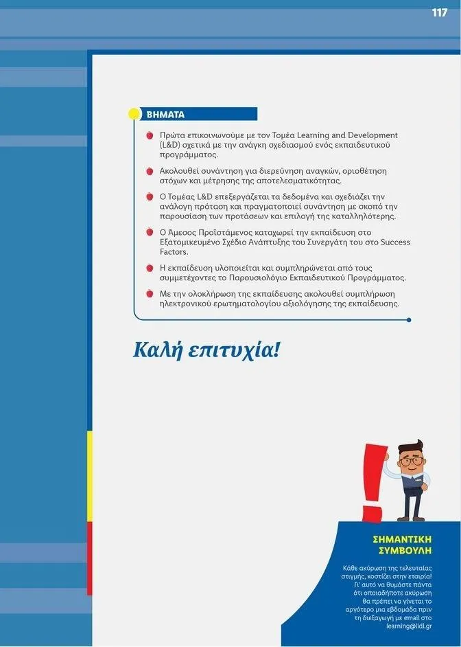 Φυλλάδιο προσφορών Lidl κατάλογος μέχρι 30.10.2024 από 2 Ιανουαρίου έως 30 Οκτωβρίου 2024 - Σελίδα 117