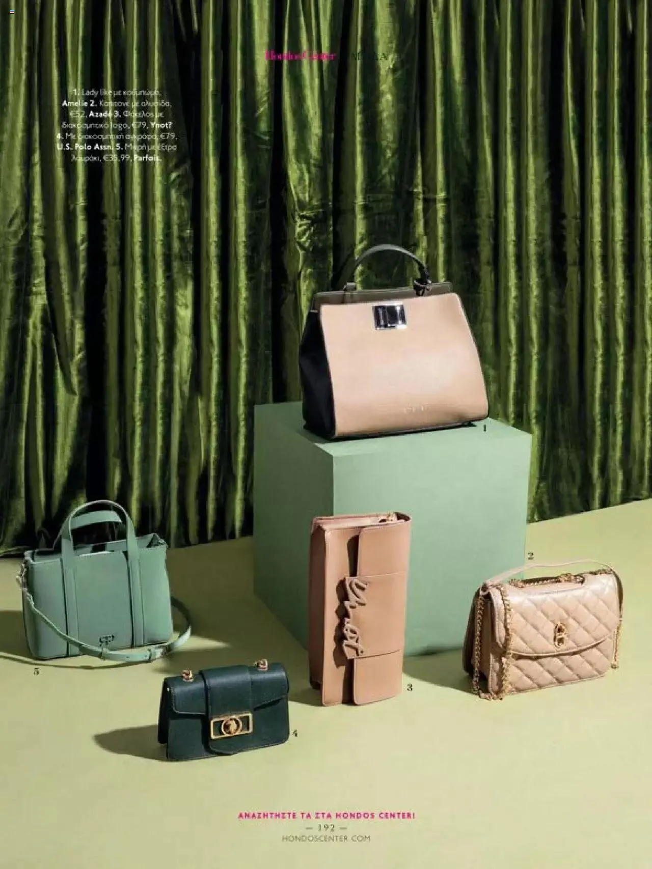 Φυλλάδιο προσφορών Hondos Center - Kατάλογος The Christmas '23 edition από 13 Δεκεμβρίου έως 31 Δεκεμβρίου 2024 - Σελίδα 192