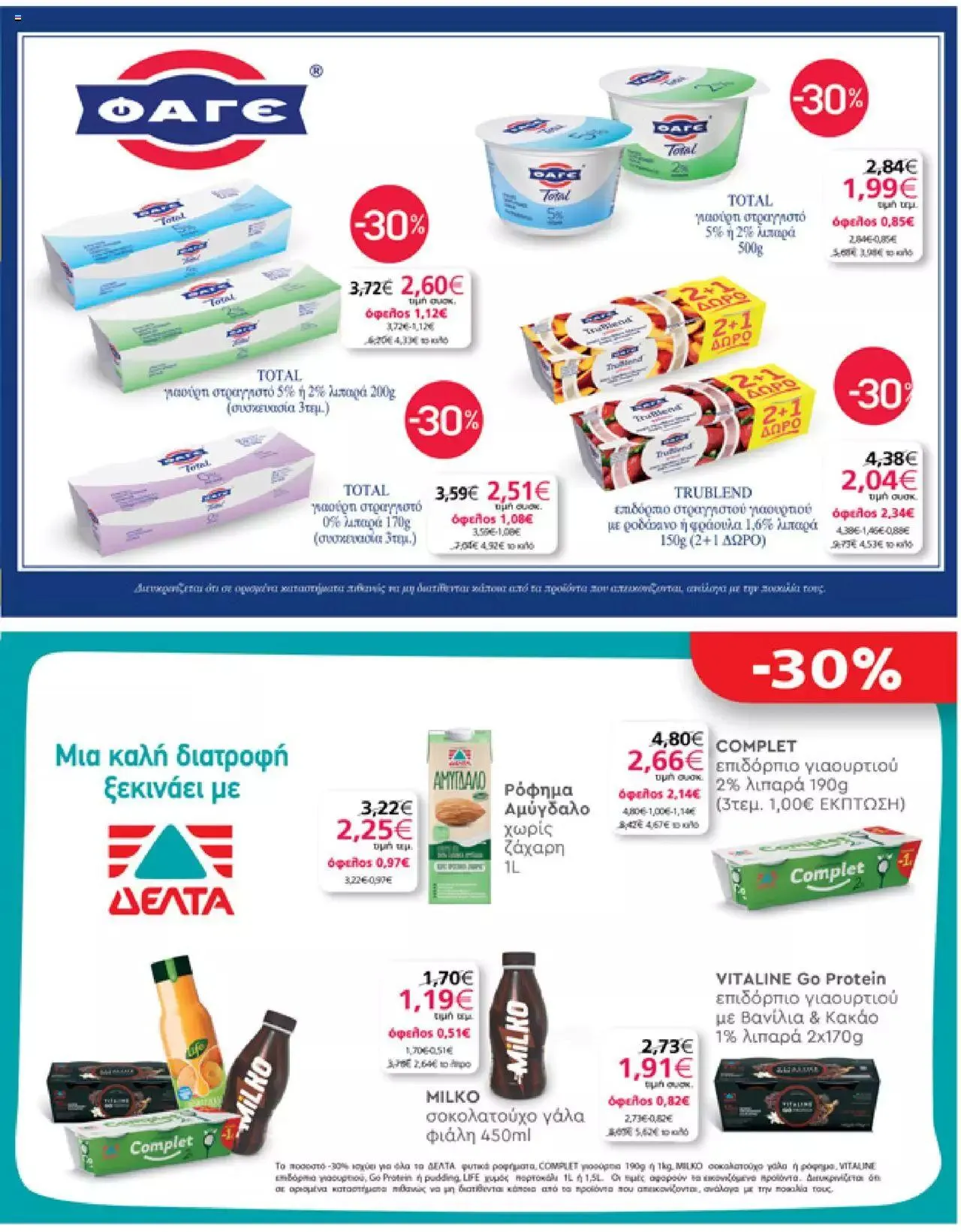 Φυλλάδιο προσφορών My market - Προσφορές από 6 Σεπτεμβρίου έως 26 Σεπτεμβρίου 2023 - Σελίδα 27