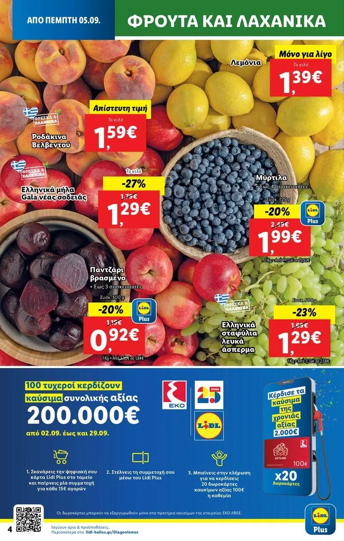 Φυλλάδιο προσφορών Φυλλάδιο Lidl - Food & Nonfood από 5 Σεπτεμβρίου έως 11 Σεπτεμβρίου 2024 - Σελίδα 4