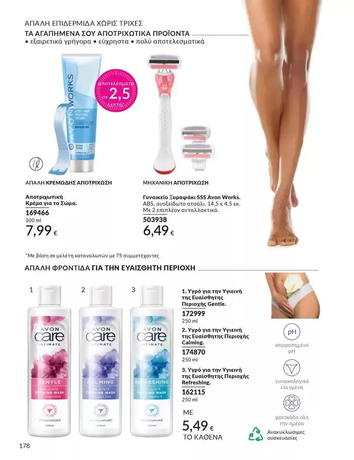 Φυλλάδιο προσφορών Δώρα με μοναδικά αρώματα για να...  από 1 Οκτωβρίου έως 31 Οκτωβρίου 2024 - Σελίδα 178