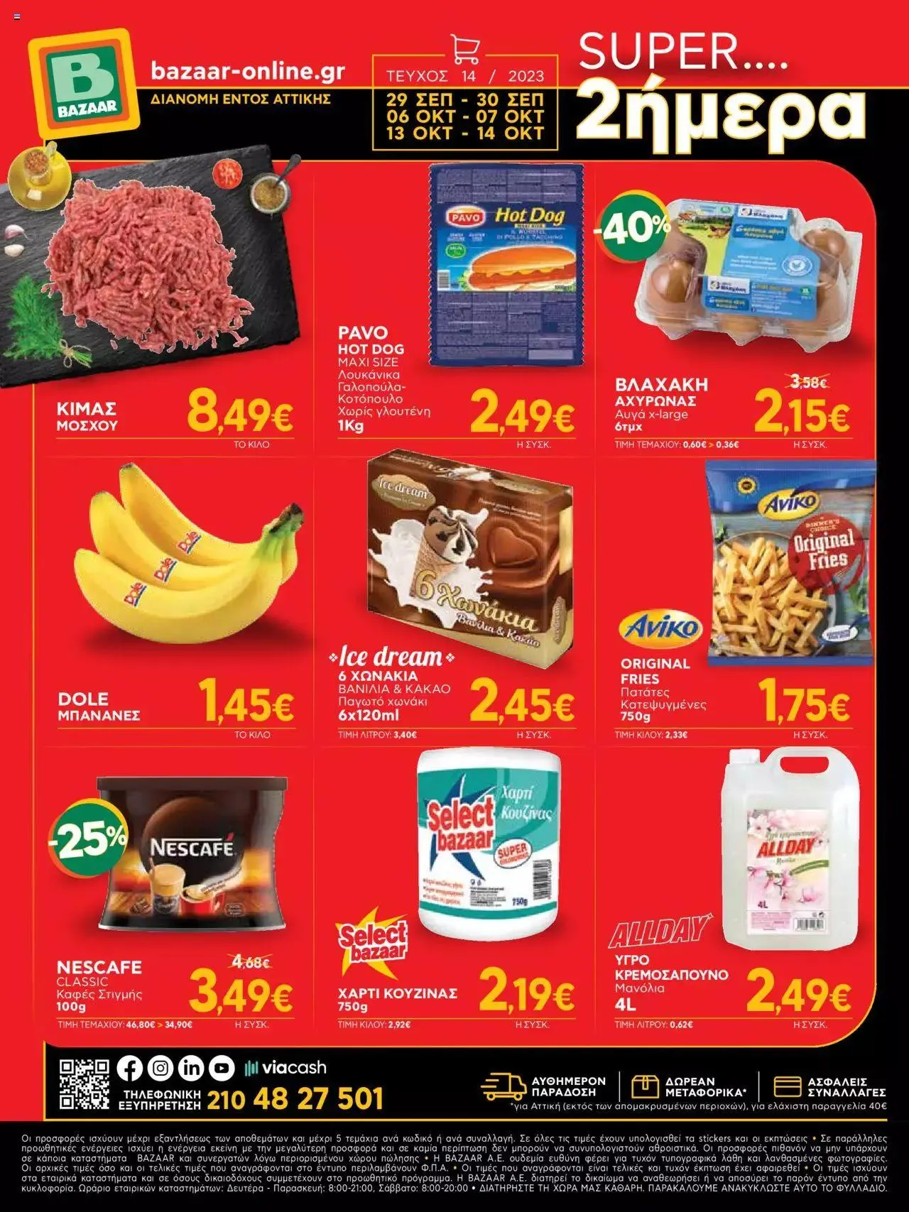 Φυλλάδιο προσφορών Bazaar - φυλλάδιο από 27 Σεπτεμβρίου έως 17 Οκτωβρίου 2023 - Σελίδα 28