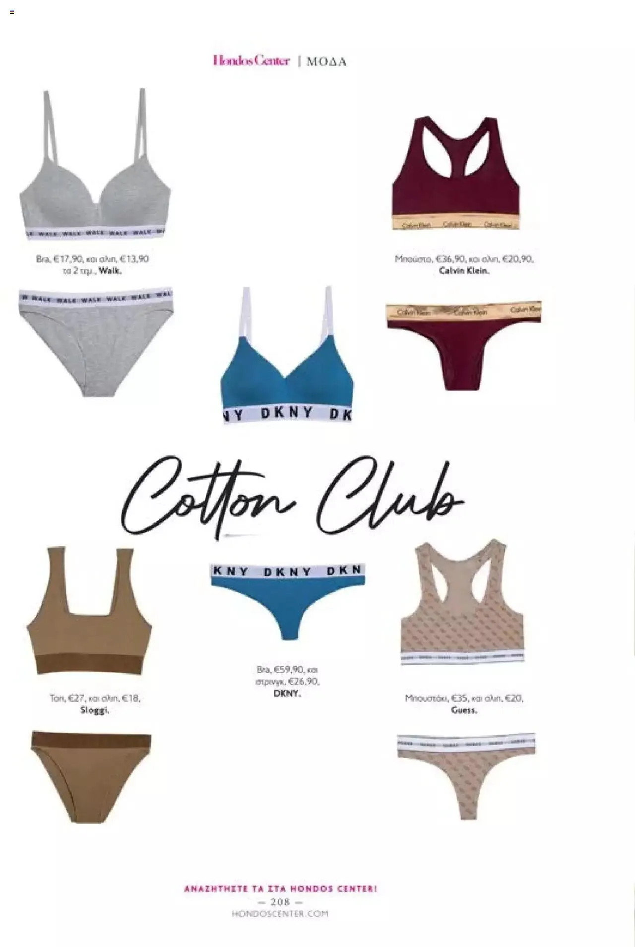 Φυλλάδιο προσφορών Hondos Center - Kατάλογος The Christmas '23 edition από 13 Δεκεμβρίου έως 31 Δεκεμβρίου 2024 - Σελίδα 208