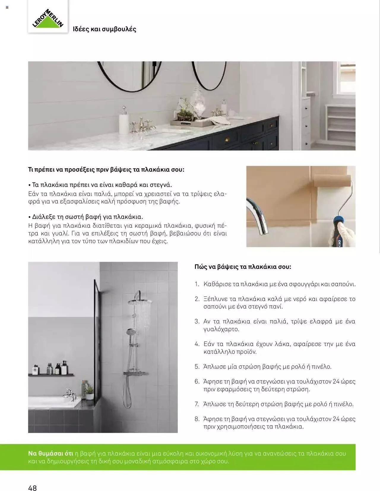 Φυλλάδιο προσφορών Leroy Merlin - Κατάλογος Χρωμάτων 2024 από 17 Απριλίου έως 31 Δεκεμβρίου 2024 - Σελίδα 50