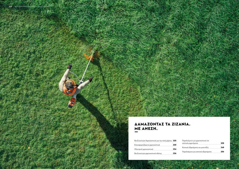 Φυλλάδιο προσφορών Κατάλογος 2024 από 17 Ιανουαρίου έως 31 Δεκεμβρίου 2024 - Σελίδα 112