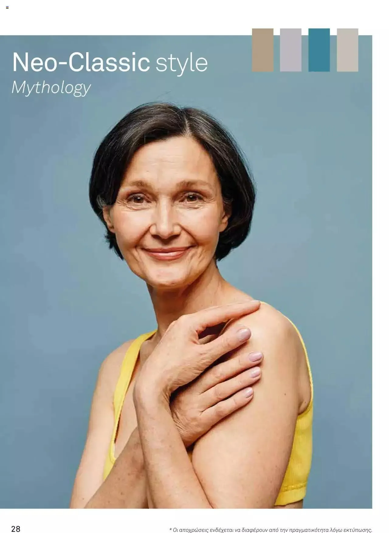 Φυλλάδιο προσφορών Leroy Merlin - Προσφορές Χρωμάτων 2023 από 28 Απριλίου έως 31 Δεκεμβρίου 2023 - Σελίδα 30