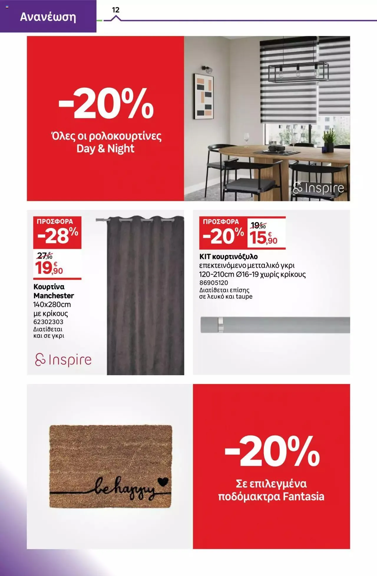 Φυλλάδιο προσφορών Leroy Merlin - φυλλάδιο από 1 Σεπτεμβρίου έως 28 Σεπτεμβρίου 2023 - Σελίδα 12