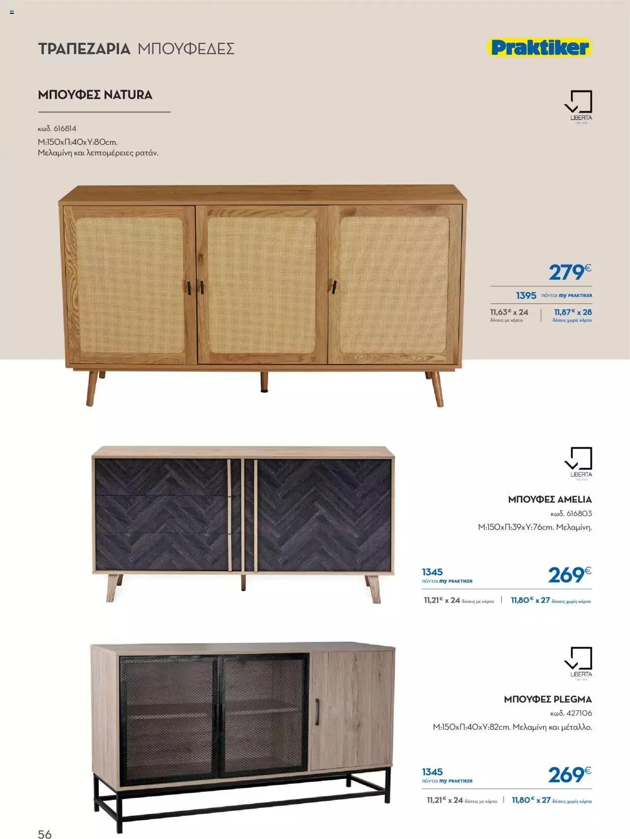 Φυλλάδιο προσφορών Praktiker - ΚΑΤΑΛΟΓΟΣ Σπίτι 2024 από 22 Σεπτεμβρίου έως 31 Οκτωβρίου 2023 - Σελίδα 56