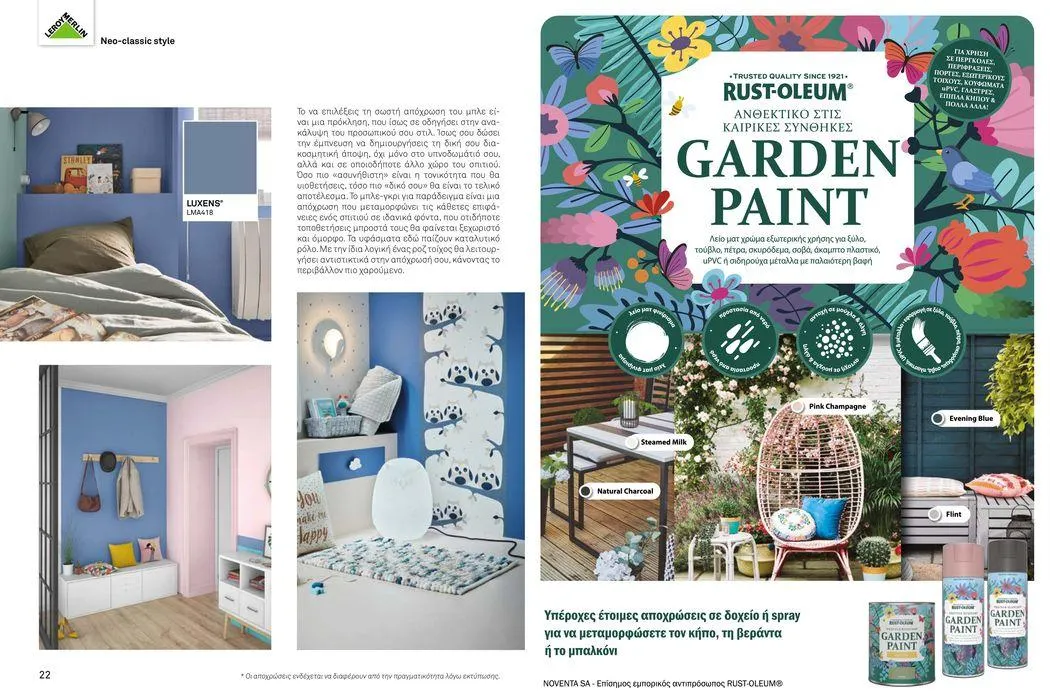 Φυλλάδιο προσφορών Περιοδικό Χρωμάτων 2024 Leroy Merlin  από 16 Απριλίου έως 31 Μαΐου 2024 - Σελίδα 13