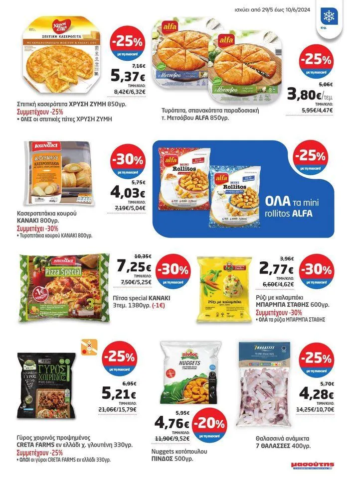 Φυλλάδιο προσφορών Από 29/05 έως 10.06 από 29 Μαΐου έως 10 Ιουνίου 2024 - Σελίδα 4