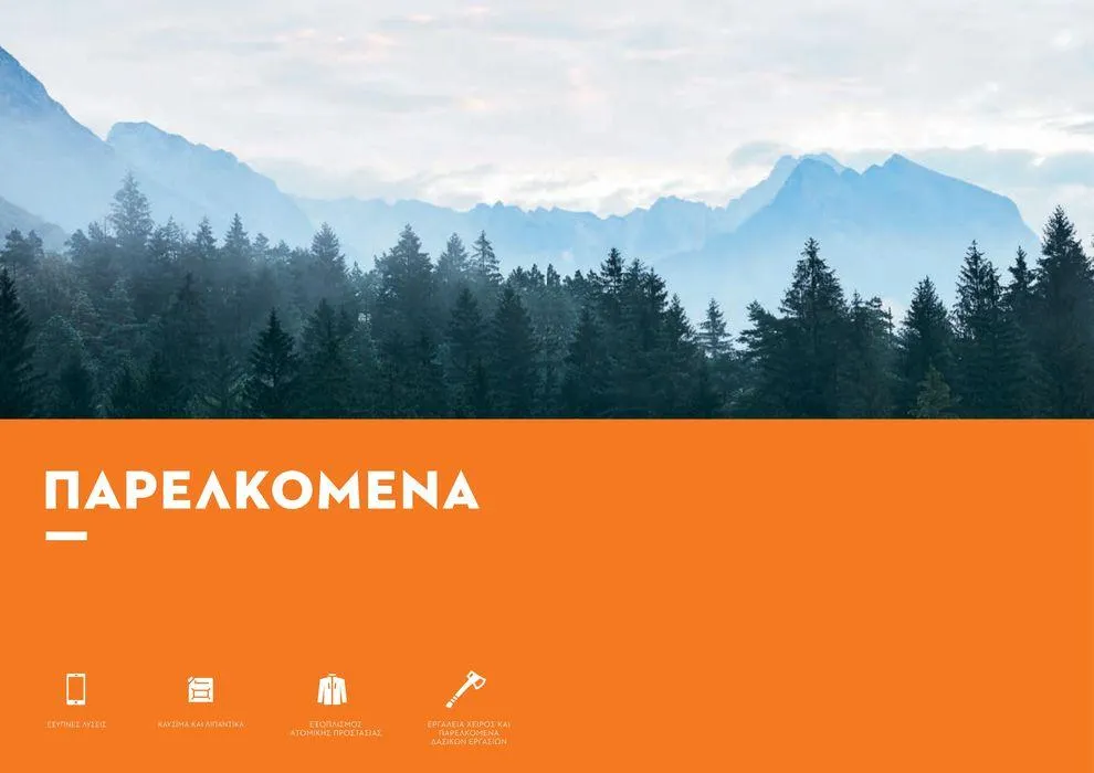 Φυλλάδιο προσφορών Κατάλογος 2024 από 17 Ιανουαρίου έως 31 Δεκεμβρίου 2024 - Σελίδα 180