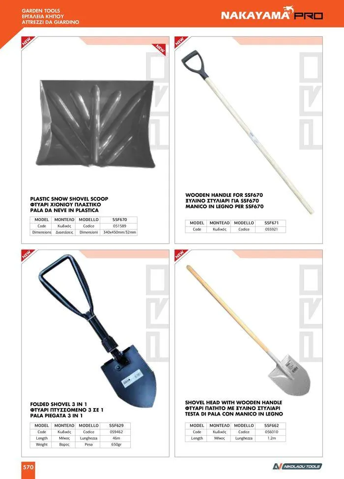 Φυλλάδιο προσφορών κατάλογος 2023 -2024  από 15 Νοεμβρίου έως 31 Δεκεμβρίου 2024 - Σελίδα 572