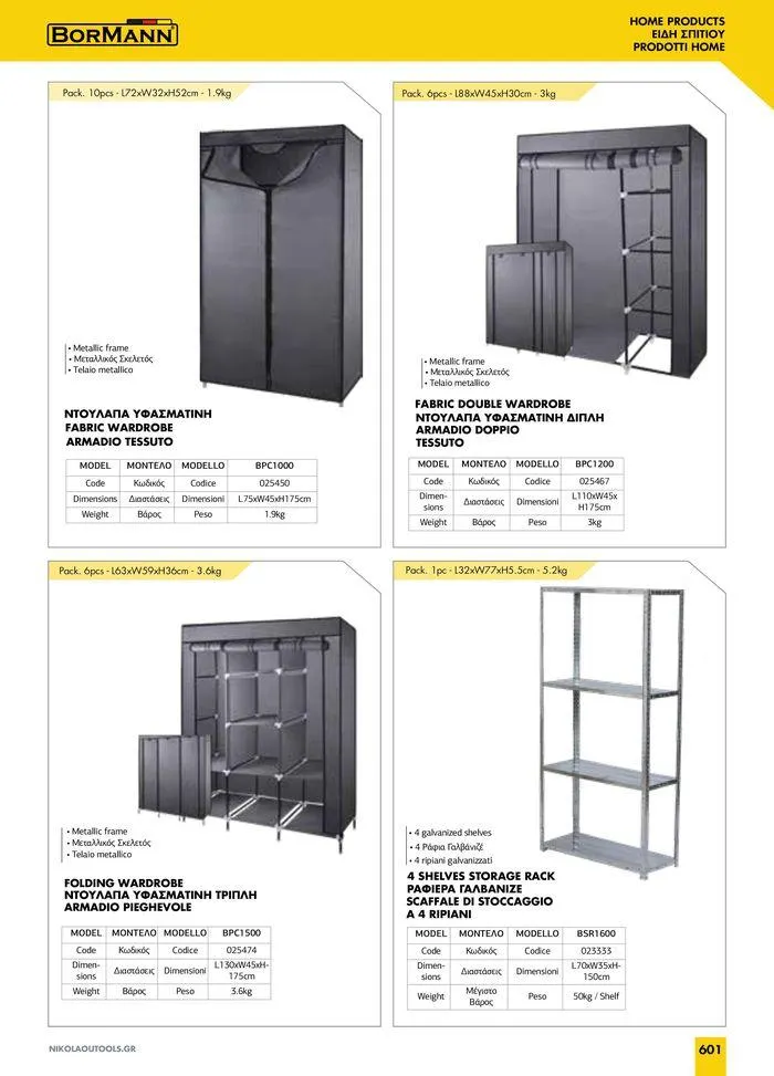 Φυλλάδιο προσφορών κατάλογος 2023 -2024  από 15 Νοεμβρίου έως 31 Δεκεμβρίου 2024 - Σελίδα 603