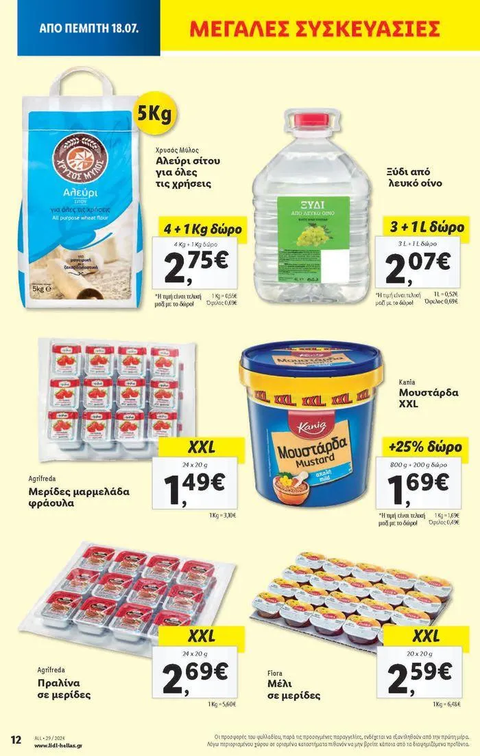 Φυλλάδιο προσφορών Φυλλάδιο Lidl - Food & Nonfood από 18 Ιουλίου έως 24 Ιουλίου 2024 - Σελίδα 14