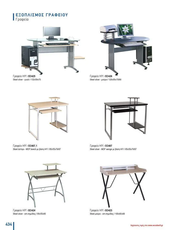 Φυλλάδιο προσφορών Collection 2024 από 9 Φεβρουαρίου έως 31 Αυγούστου 2024 - Σελίδα 436