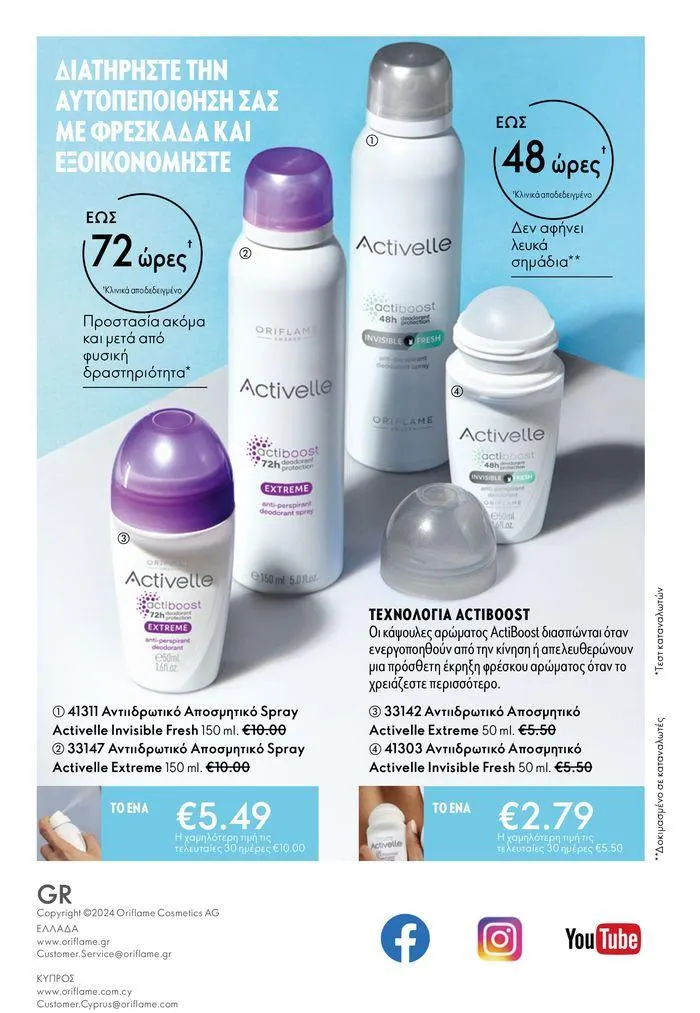 Φυλλάδιο προσφορών ΚΑΤΑΛΟΓΟΣ 10 2024 (11/07 – 31/07) από 11 Ιουλίου έως 31 Ιουλίου 2024 - Σελίδα 166