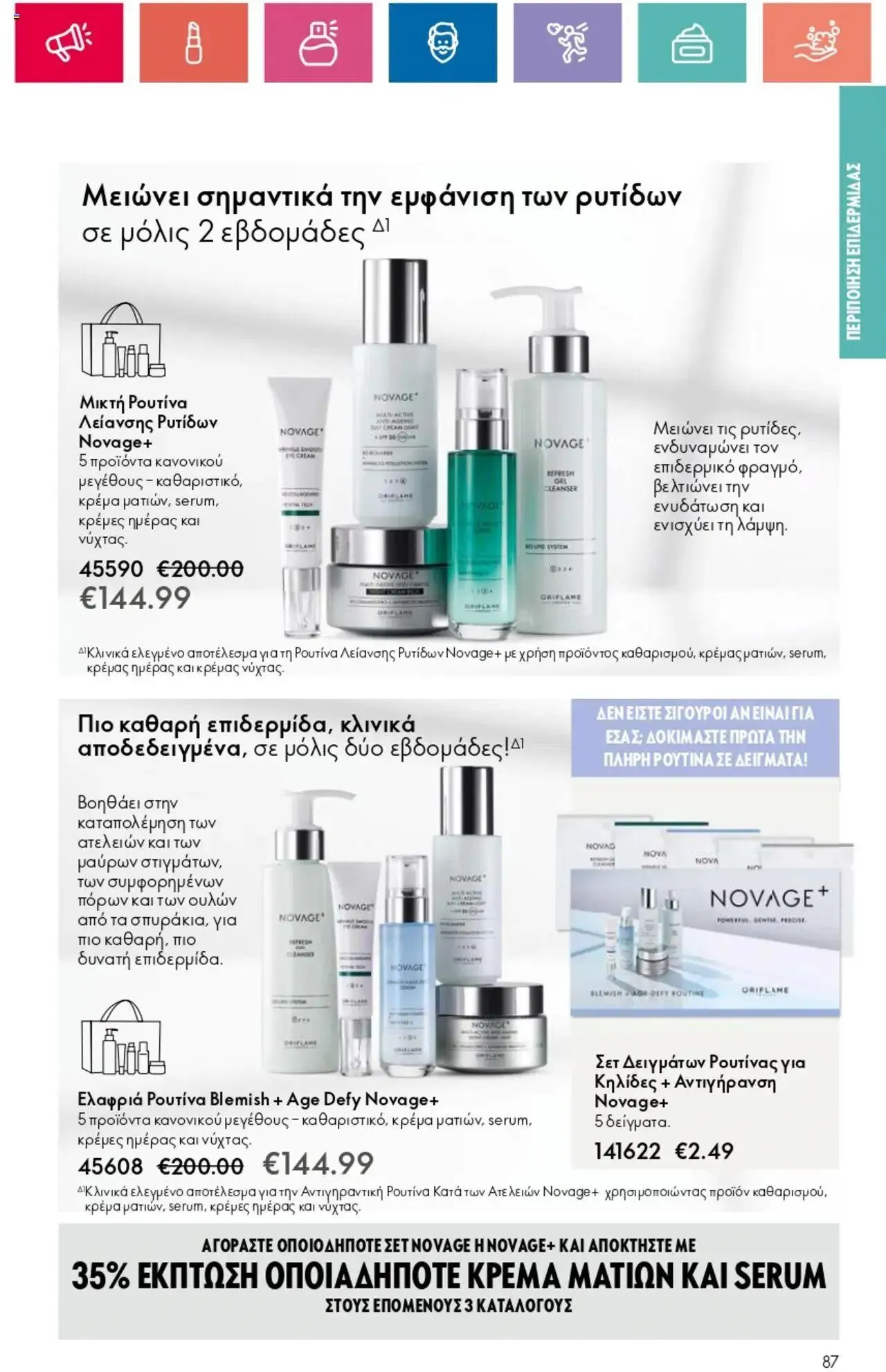 Φυλλάδιο προσφορών Oriflame - Kατάλογος 10/2024 από 11 Ιουλίου έως 31 Ιουλίου 2024 - Σελίδα 87