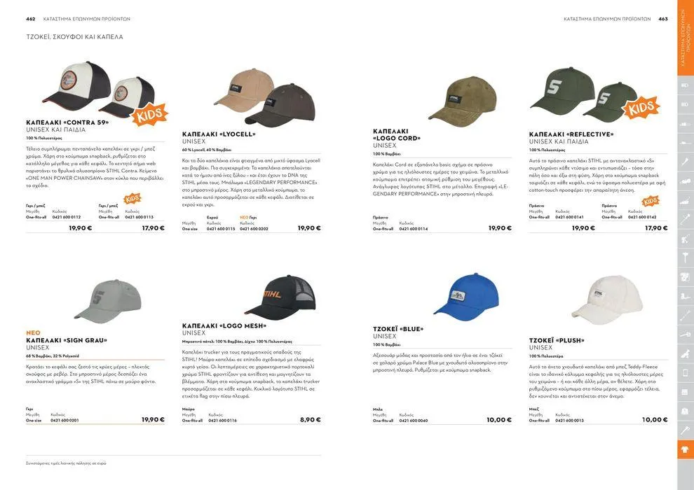 Φυλλάδιο προσφορών Κατάλογος 2024 από 17 Ιανουαρίου έως 31 Δεκεμβρίου 2024 - Σελίδα 232