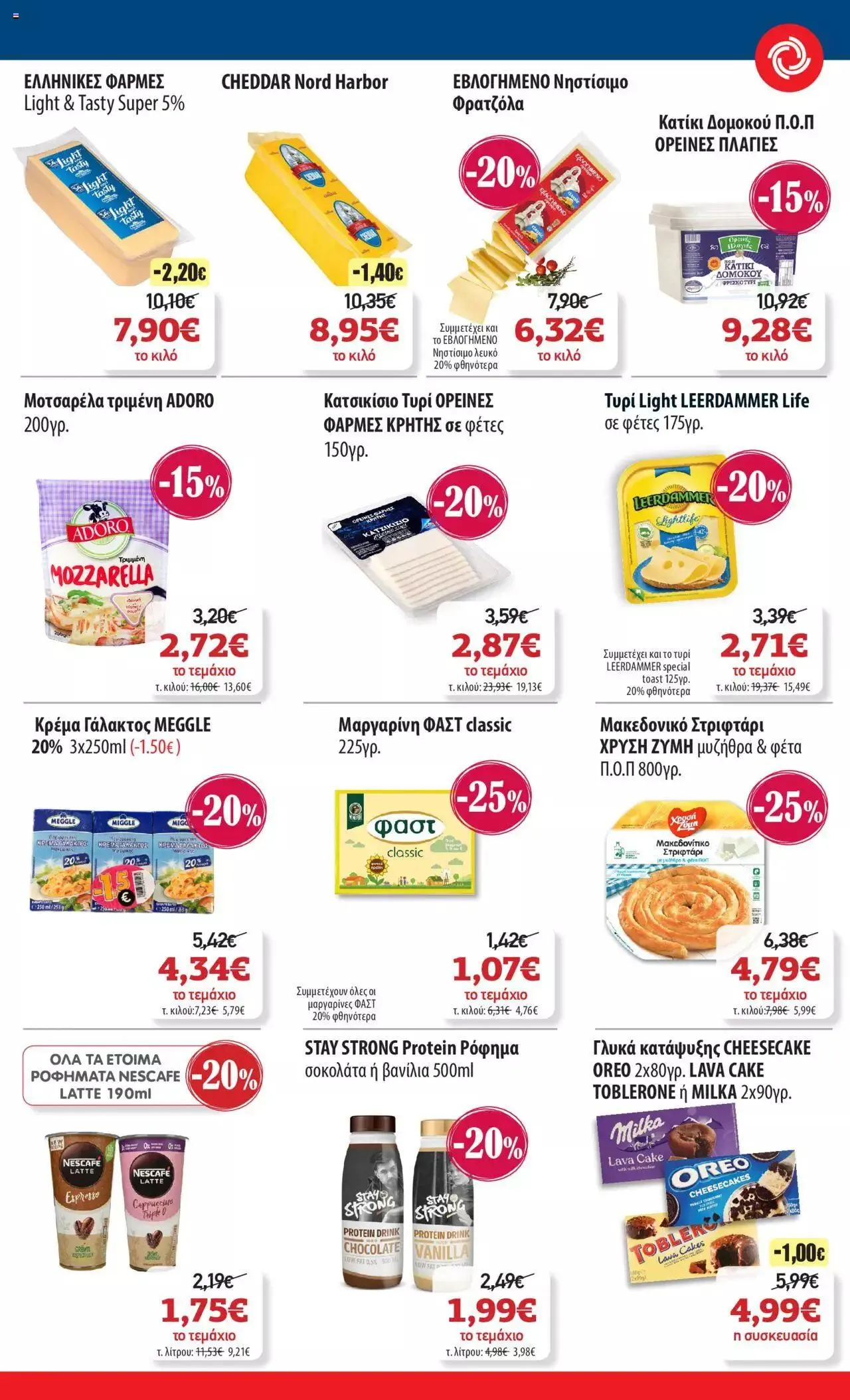 Φυλλάδιο προσφορών ΚΡΗΤΙΚΟΣ - Προσφορές από 21 Σεπτεμβρίου έως 4 Οκτωβρίου 2023 - Σελίδα 23