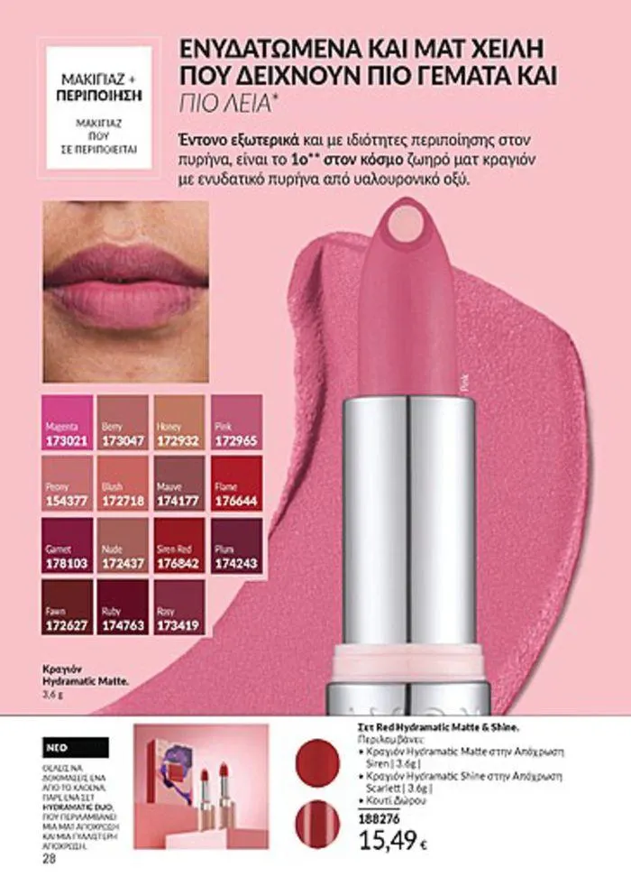 Φυλλάδιο προσφορών Κατάλογος Αυγούστου από 1 Αυγούστου έως 31 Αυγούστου 2024 - Σελίδα 28